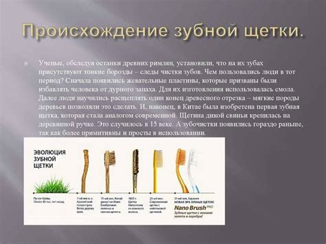 Первая зубная щетка