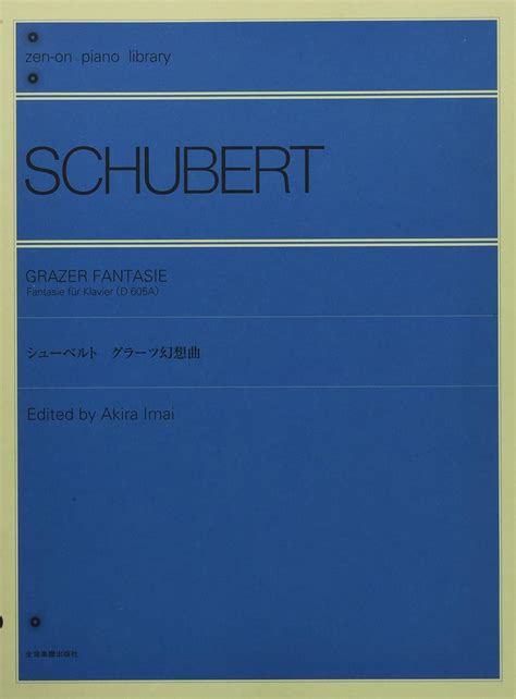 シューベルト グラーツ幻想曲 本 通販 Amazon