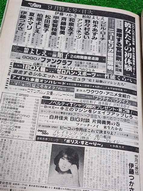 Yahooオークション 映画ファン Eiga Fan 1981年9月号 伊藤つかさ 夏