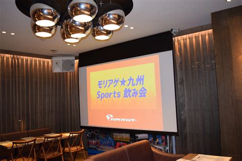 第1回九州sports飲み会start Line！大盛況リポート！ 【取引社数2600社以上】のぼり旗・看板・ledビジョンのエンドライン