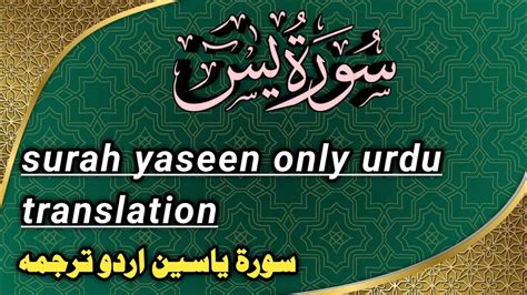 Surah Yaseen Only Urdu Translation I Yasin Tilawat I Surah Yaseen Ki