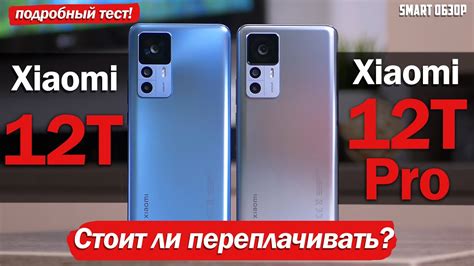 Xiaomi 12t Pro Vs Xiaomi 12t ОБА ТОП НО Я СВОЙ ВЫБОР СДЕЛАЛ Youtube