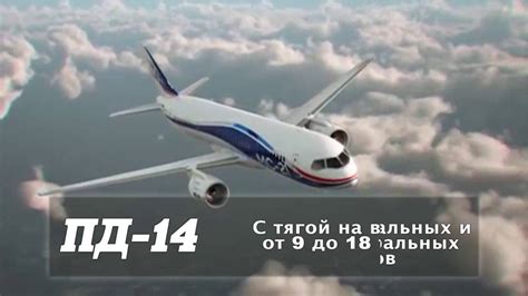 ПД-14_ Лётные испытания двигателя - YouTube