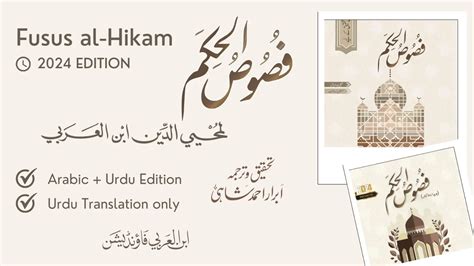 Fusus al Hikam 2024 Edition Urdu translation only فصوص الحکم