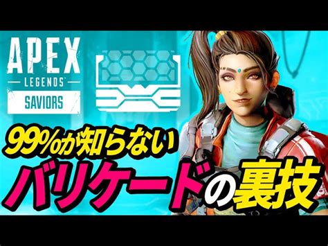 【必須テクニック】ランパートの裏ワザが便利すぎる！！！【apex】 Apex Legends攻略速報＠エペにゅー