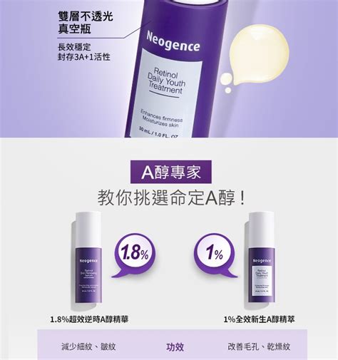 Neogence霓淨思 1全效新生a醇精萃 30ml 0144 【台灣製】 R Mart R 雜貨