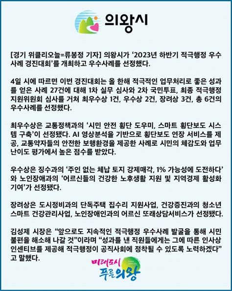 카드뉴스 의왕시 ‘2023년 하반기 적극행정 우수사례 선정