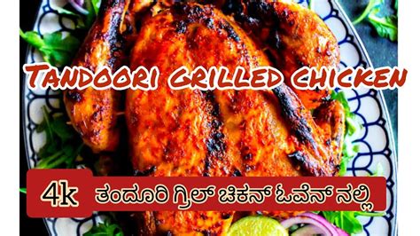 Tandoori Chicken Tandoori Grilled Chickenoven Tandoori Chicken