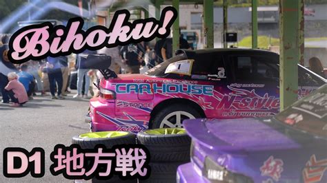 Bihoku Circuit 備北ハイランドサーキット D1 Divisional YouTube