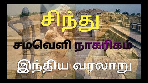 Th History Sinthusamaveli New Book In Tamil Tnpsc Youtube