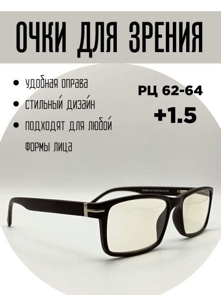 Очки для зрения с фотохромом, РЦ 62-64 +1.5 - купить с доставкой по ...