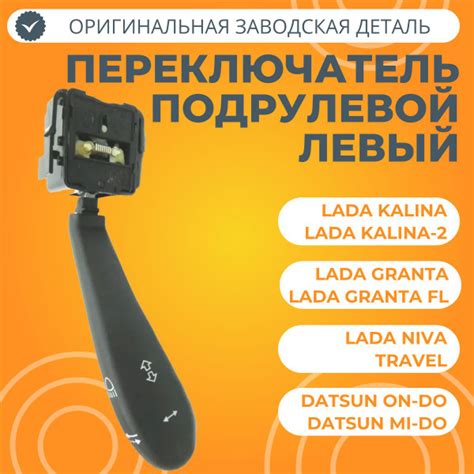 Переключатель подрулевой левый поворотов и света Лада Калина, Гранта ...