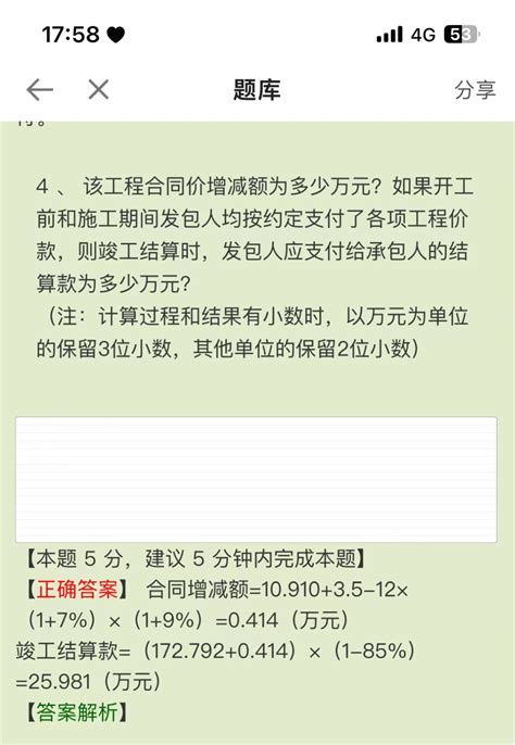 这个结算价为什么不用先扣除总价措施费未付的比例再加上总价措施费 服务新干线答疑解惑