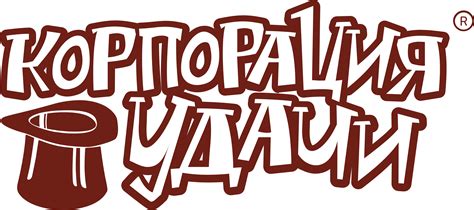 Корпорация Удачи
