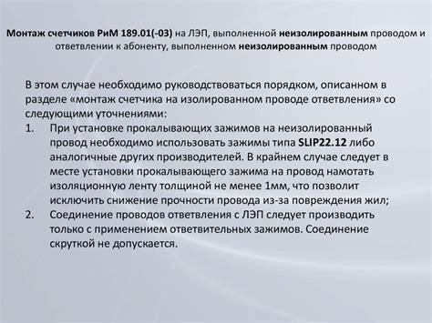 Типовые правила монтажа приборов учета ЗАО "РиМ" - online presentation