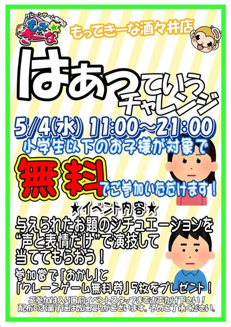 酒々井店】54㈬1100〜2100 《はぁっていうチャレンジ 》開催！ 千葉鑑定団 酒々井店 湾岸習志野店 松戸店 茨城鑑定団佐原東店