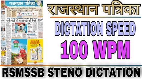 Rajasthan Patrika Rsmssb Steno Hindi Dictation Speed Wpm