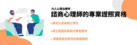 關於諮商心理師與心理諮商的10個qanda 力人心理治療所