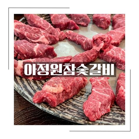 마산 오동동 해안도로 갈비살 양념갈비 맛집 네이버 블로그