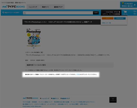 Photoshopでバナーを作ろう〜『すいすいphotoshopレッスン発売』記念 セミナーウェビナーイベント勉強会検索の