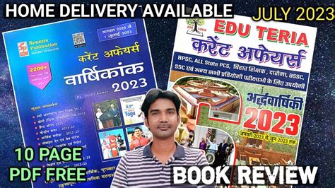 Edu Teria Current Affairs 2023 Book Review Speedy Current Affairs