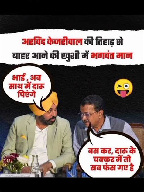 अरविंद केजरीवाल की तिहाड़ जेल से बाहर आने की ख़ुशी😂😂🤣 Shorts Bjp