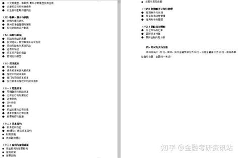 23、24届考研—西南财经大学金融专硕431参考书目、真题、考试大纲（持续更新） 知乎