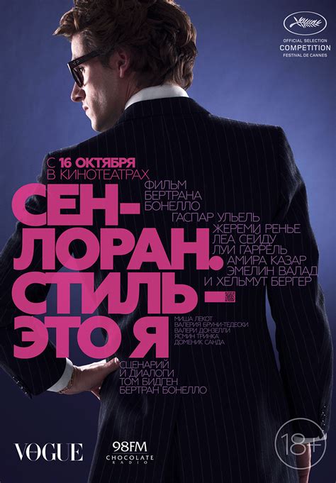 Сен-Лоран. Стиль - это я (2014) — Фильм.ру