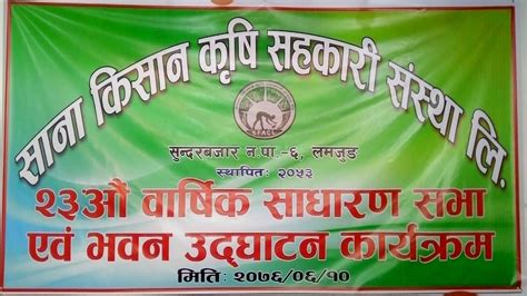 23au Sadharan Sabha Sana Kisan Krishi Sahakari Sanstha Limited Su Na Pa