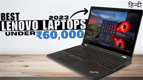 Best Lenovo Laptops Under ₹60000 5 सबसे बेहतरीन Lenovo Laptops ₹60000 के अंदर 2023 Youtube