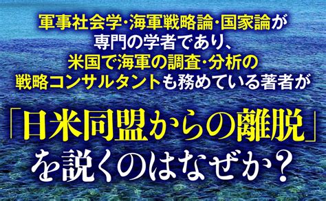 楽天ブックス 米軍最強という幻想 アメリカは日本を守らない 北村 淳 9784569856117 本