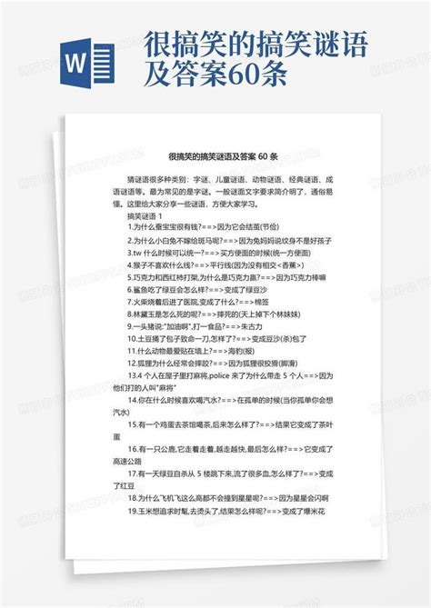 很搞笑的搞笑谜语及答案60条word模板下载编号qexbmzdx熊猫办公