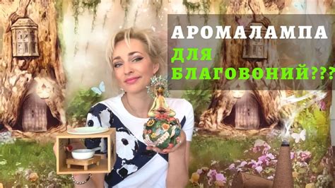 Аромалампа для благовоний. Как жечь благовония. Тающие свечи. Бахур ...