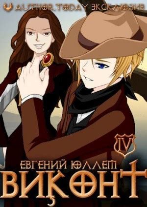 Колонист читать онлайн. Книга автора Евгений Юллем полностью бесплатно