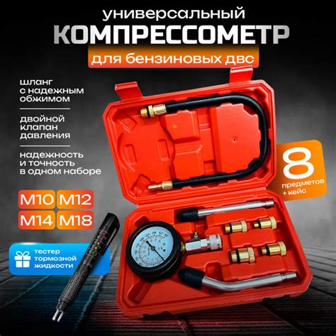 Компрессометр для бензиновых двигателей 8 предметов/ в комплекте тестер ...