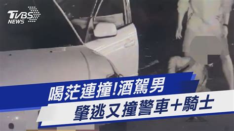 喝茫連撞 酒駕男肇逃又撞警車騎士｜tvbs新聞tvbsnews01 Youtube