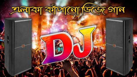 মাটি কাঁপানো ডিজে গান 🔥 Mati Kapano Dj Gan ⚠️ বাংলা ডিজে গান 🌂 Bangla