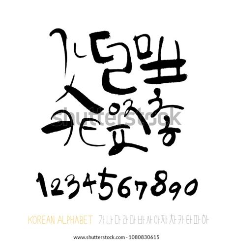 Korean Alphabet Handwritten Calligraphy Stock Vector (Royalty Free ...