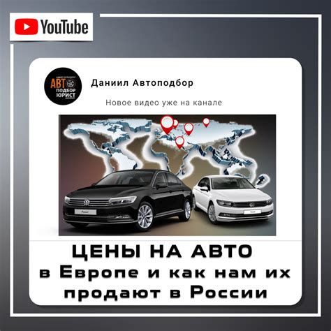 Сколько стоят машины в Европе и как нам их продают в России — DSS Group ...