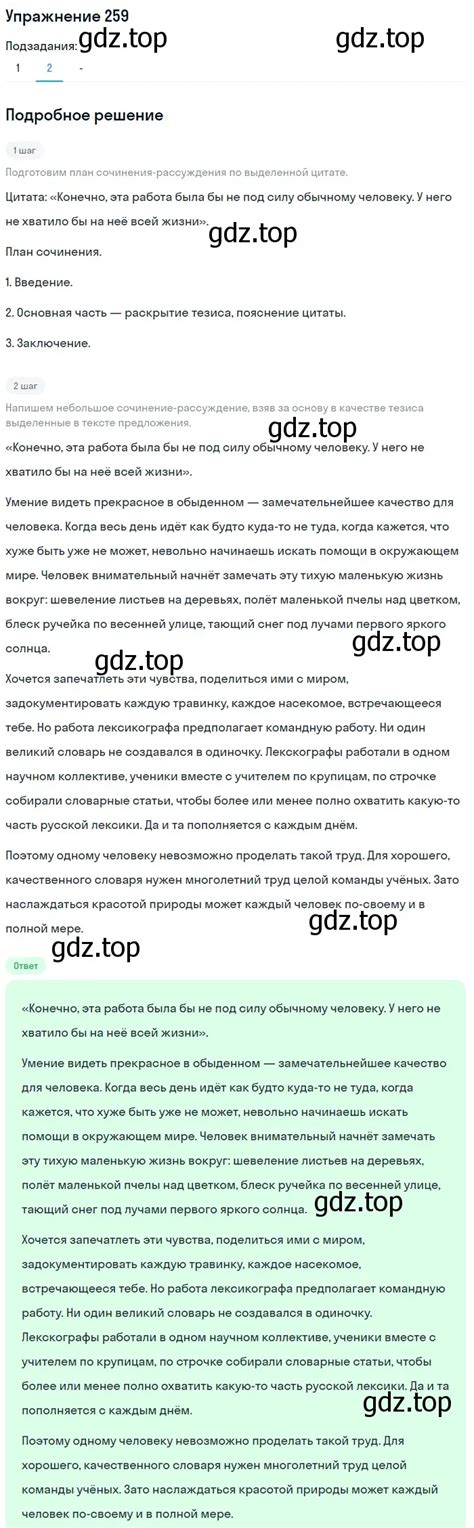 номер 259 (страница 131) гдз по русскому языку 7 класс Рыбченкова ...