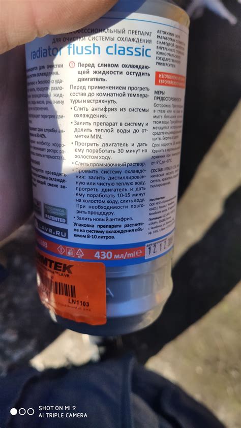 LN1103 Классическая промывка сис-мы охлаждения LAVR Radiator Flush ...