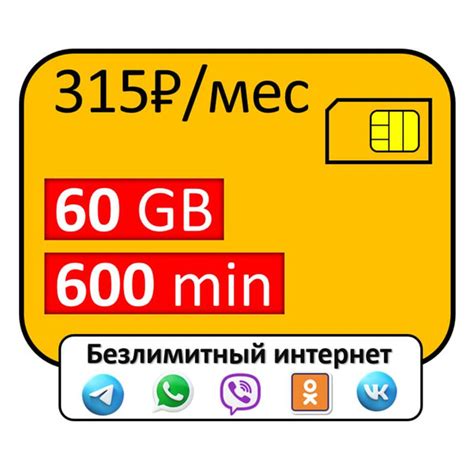 Sim карта Сим карта 600 минут 60 Гб БЕЗЛИМИТНЫЙ ИНТЕРНЕТ Вся Россия