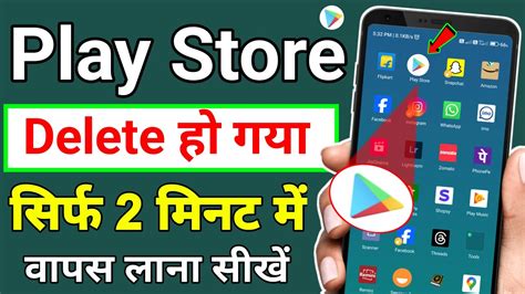 Play Store Wapas Kaise Laye How To Recovery Delete Play Store Play