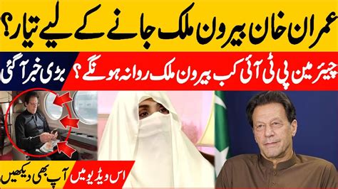 Bushra Bibi And Imran Khan S New Plan Exposed By Hafiz Hamad Ullah