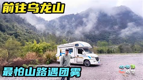 太危险了差点在盘山路上撞车房车自驾游在山里又遇到超级大雾咕嘟郭旅记 YouTube