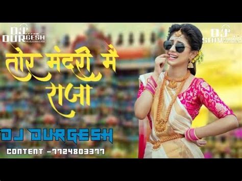 तर मदर म रज mandri me raja cg song DJ DURGESH NIWAS x DJ