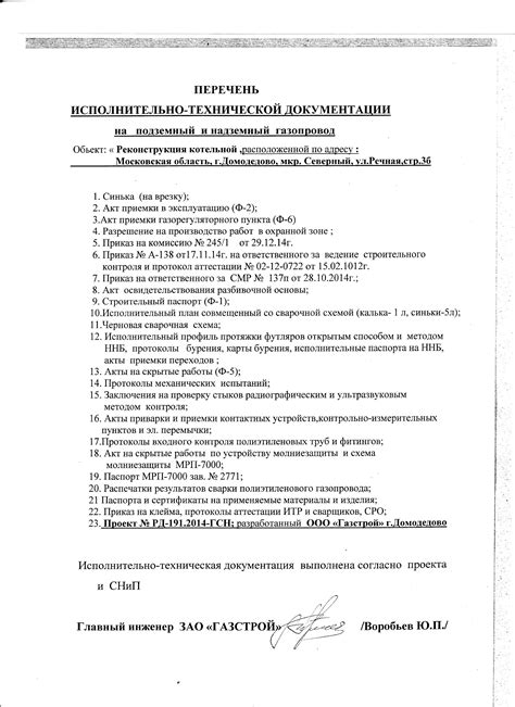 Исполнительная документация при строительстве котельной - 90 фото