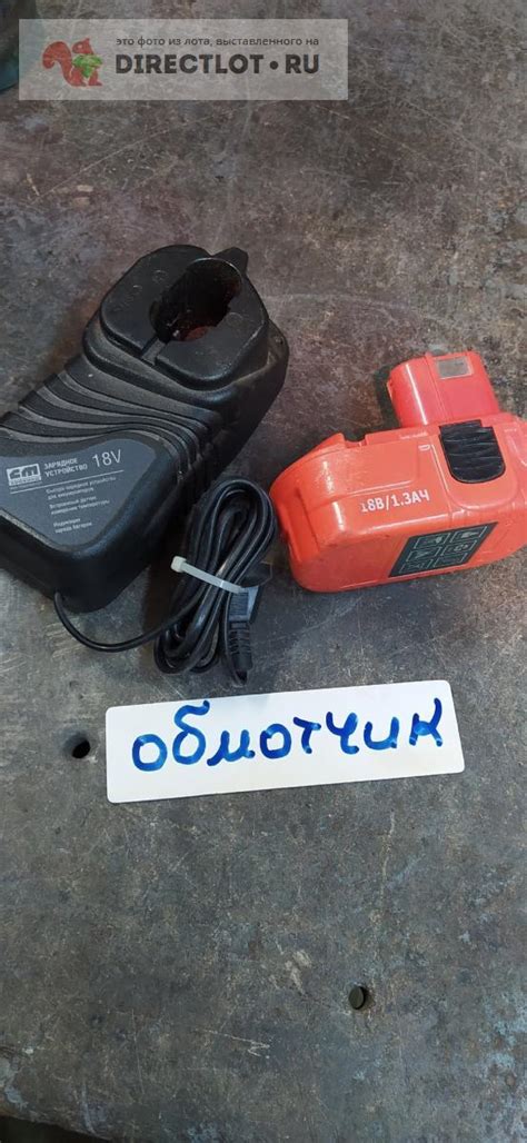 аккумулятор для шуруповерта 18 в 1.3 а\час и зарядное устройство в ...