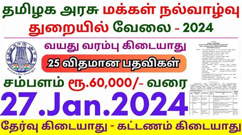 Types Of Govt Jobs Tn Govt Jobs Job Vacancy Tamilnadu