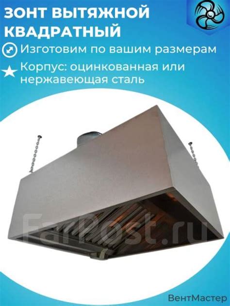 Зонт вытяжной квадратный из оцинкованной стали 0,5 мм по вашим размерам ...